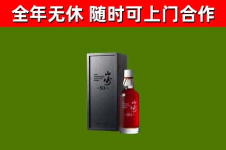 元江县回收山崎洋酒